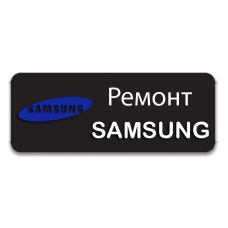 Ремонт телефонов Samsung.