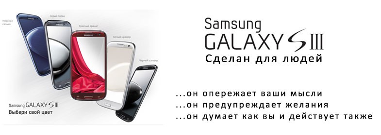 Galaxy S3 banner